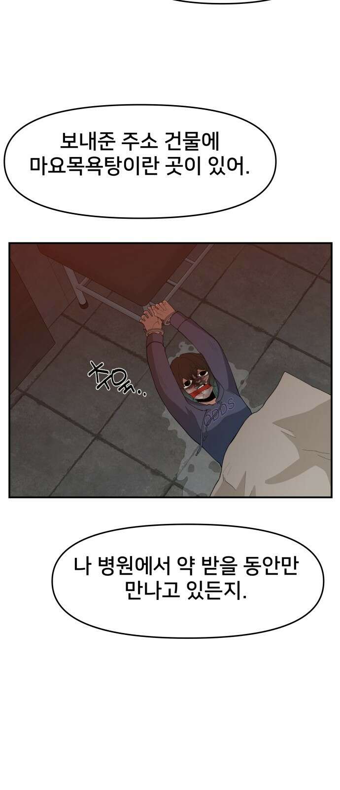 악녀교실 60화 32