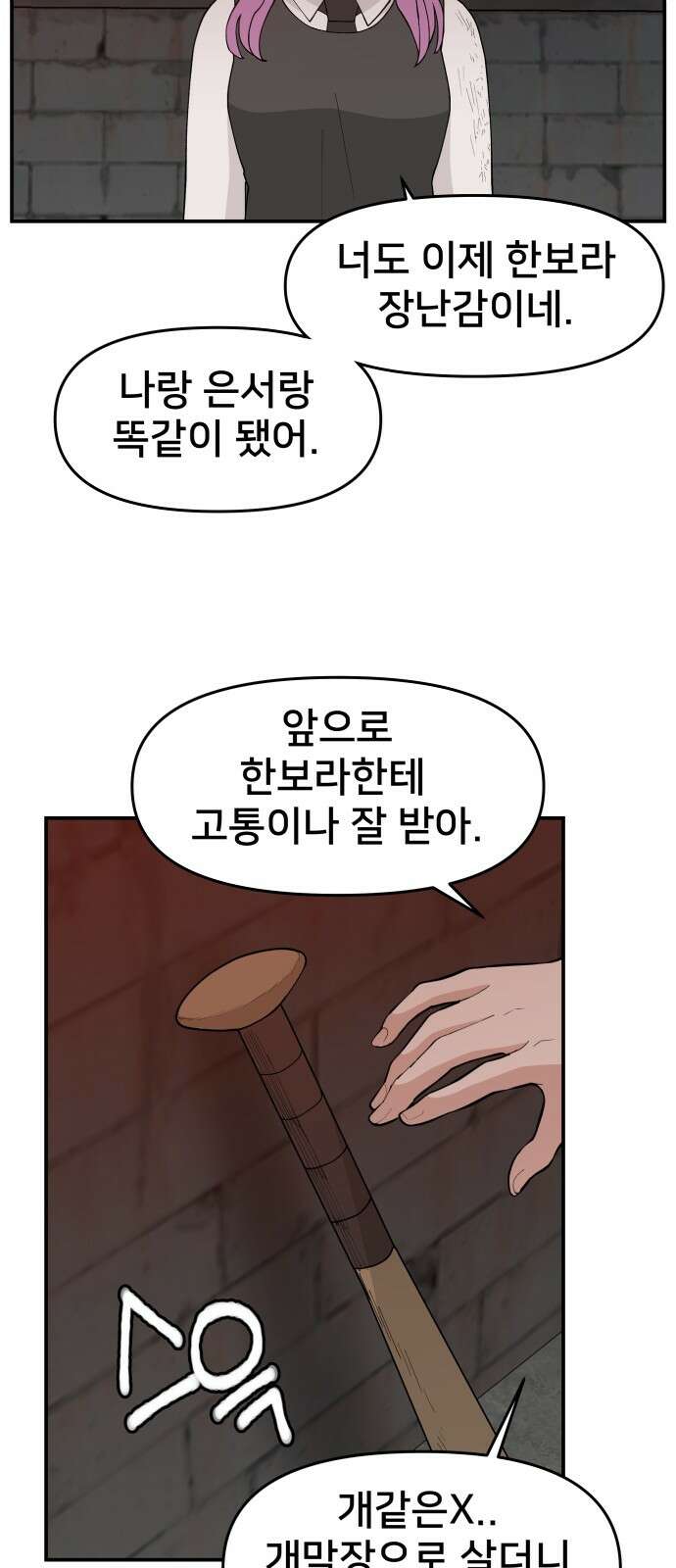 악녀교실 60화 35