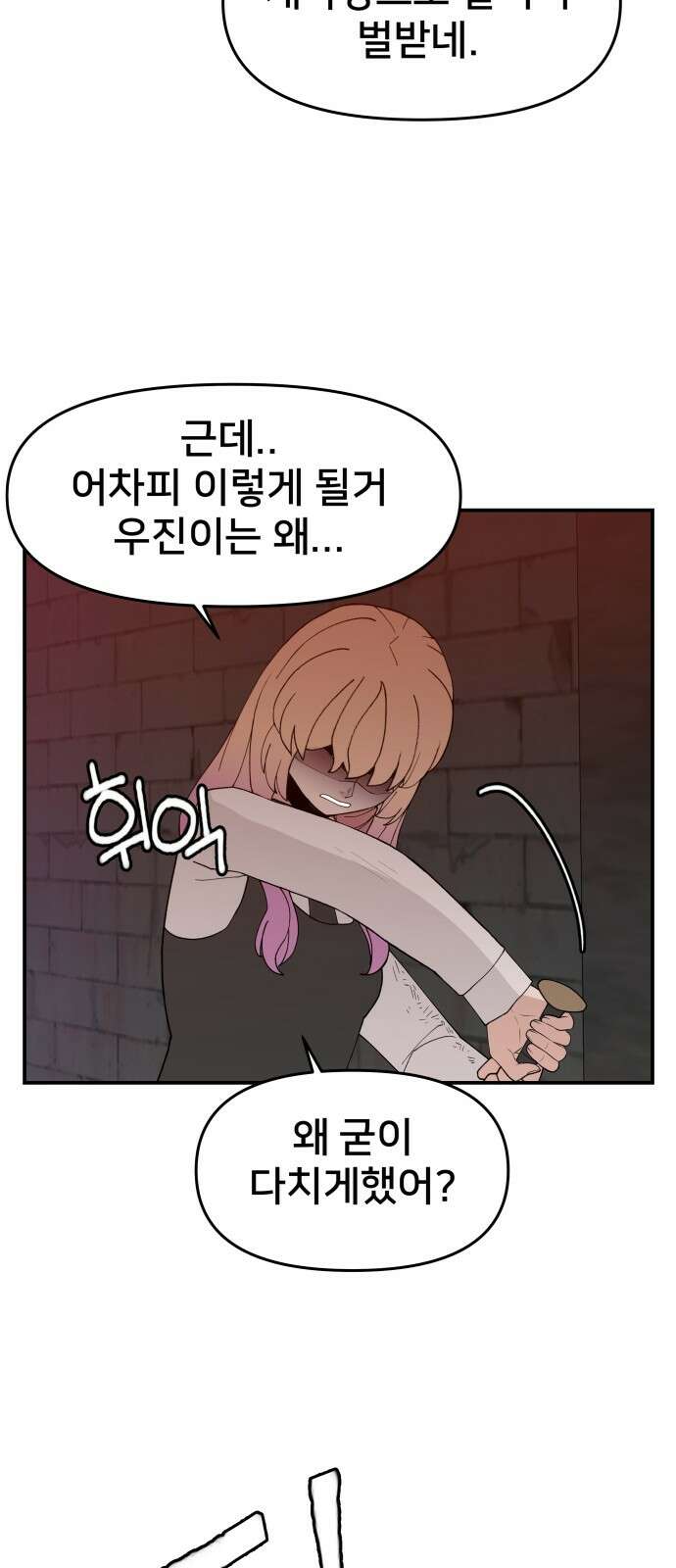 악녀교실 60화 36
