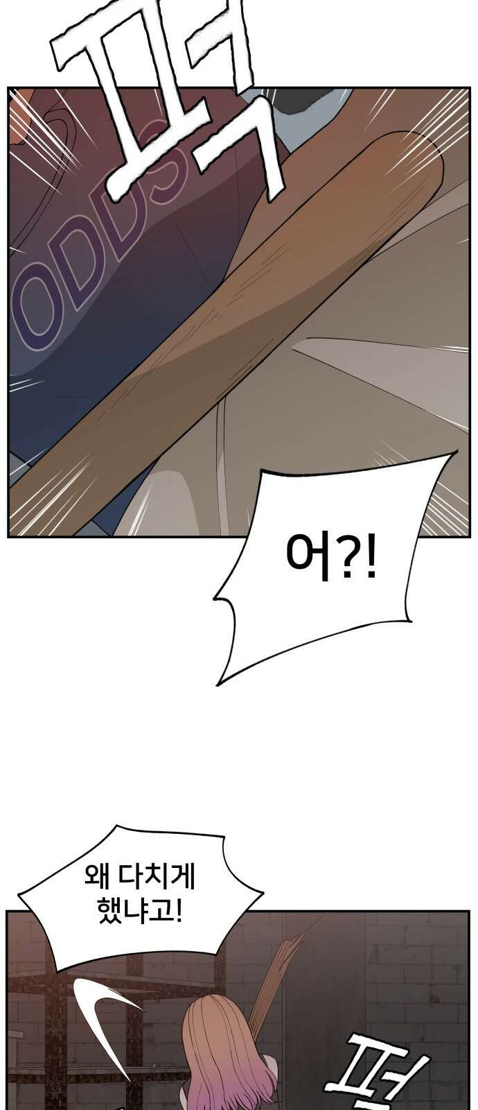 악녀교실 60화 37