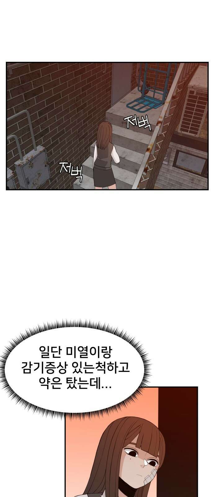 악녀교실 60화 52