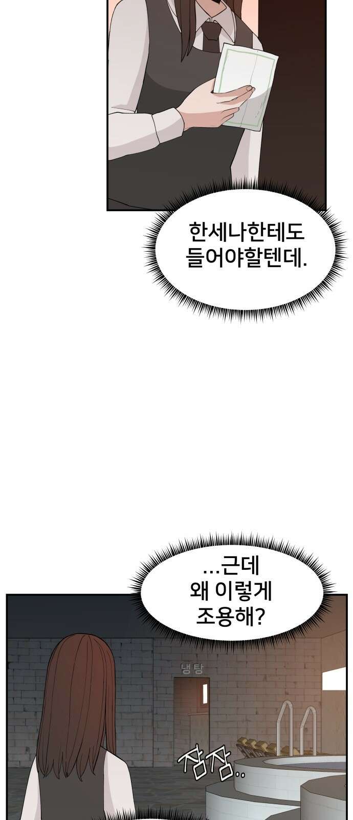 악녀교실 60화 53
