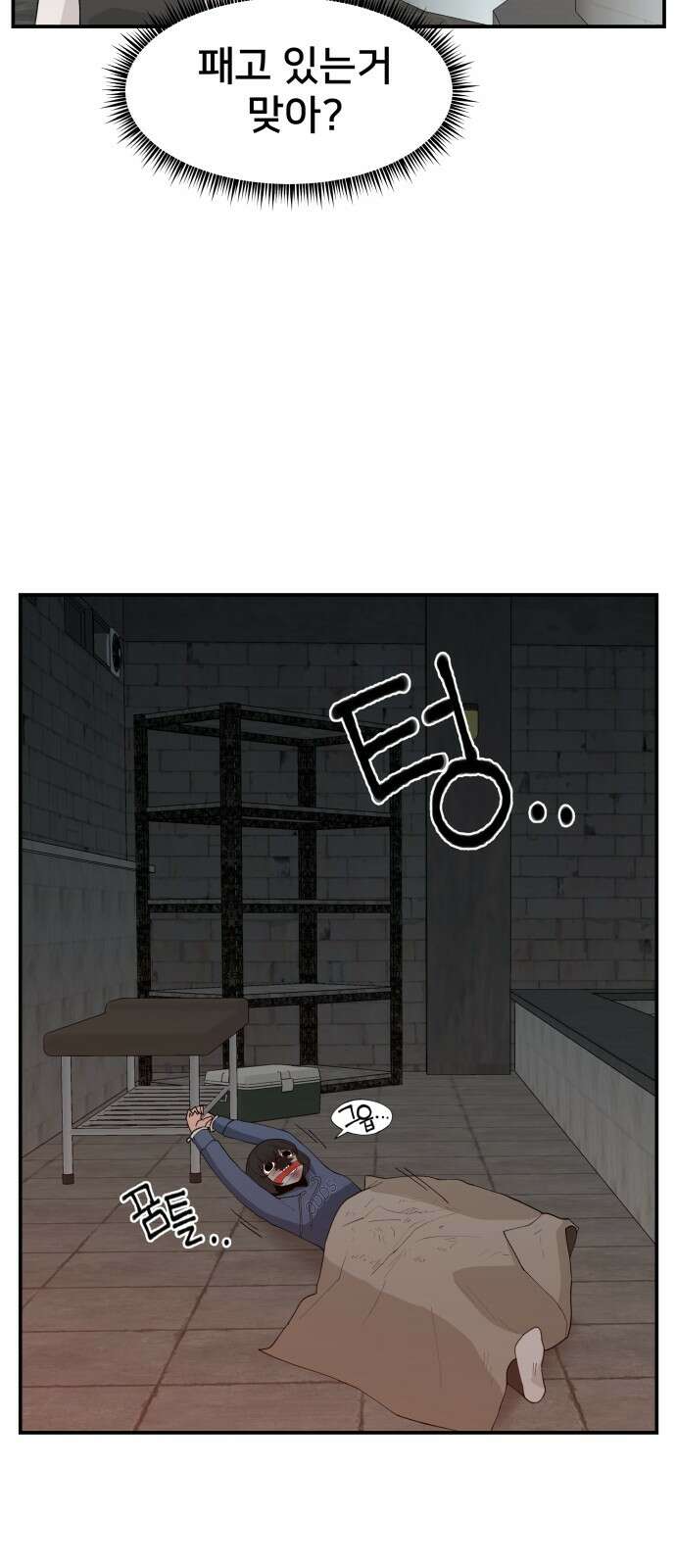 악녀교실 60화 54