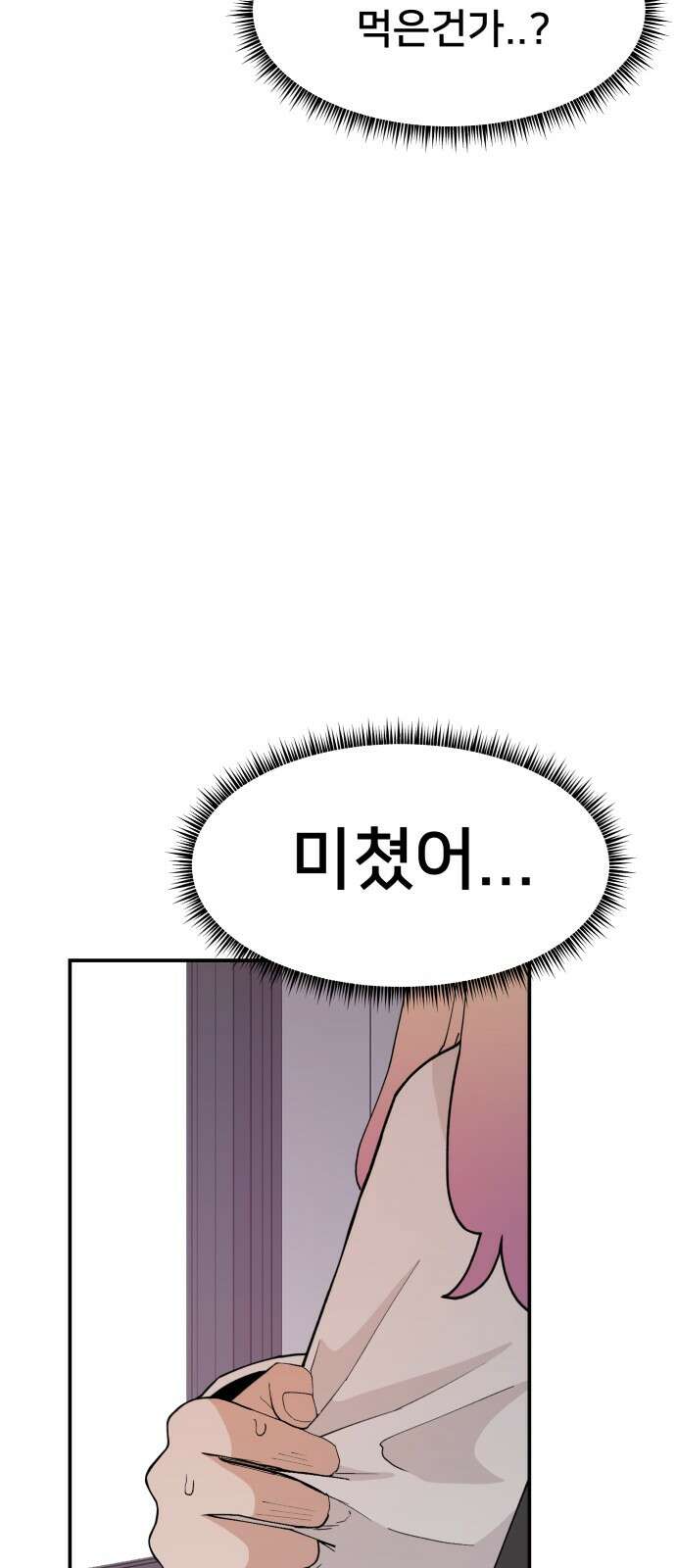 악녀교실 60화 63