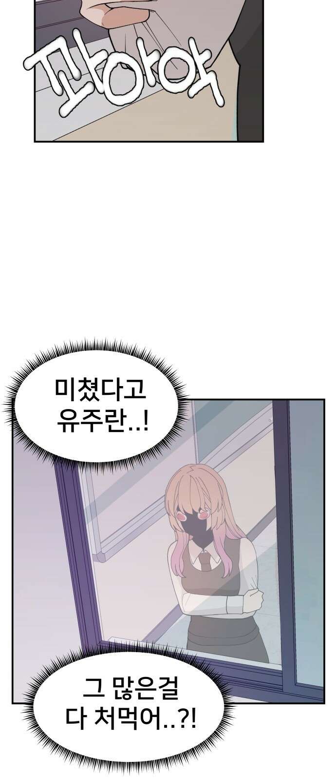 악녀교실 60화 64