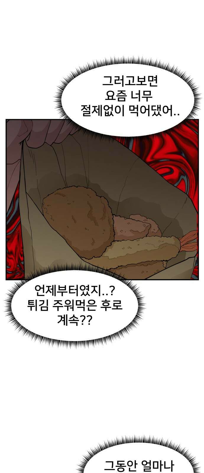악녀교실 60화 65