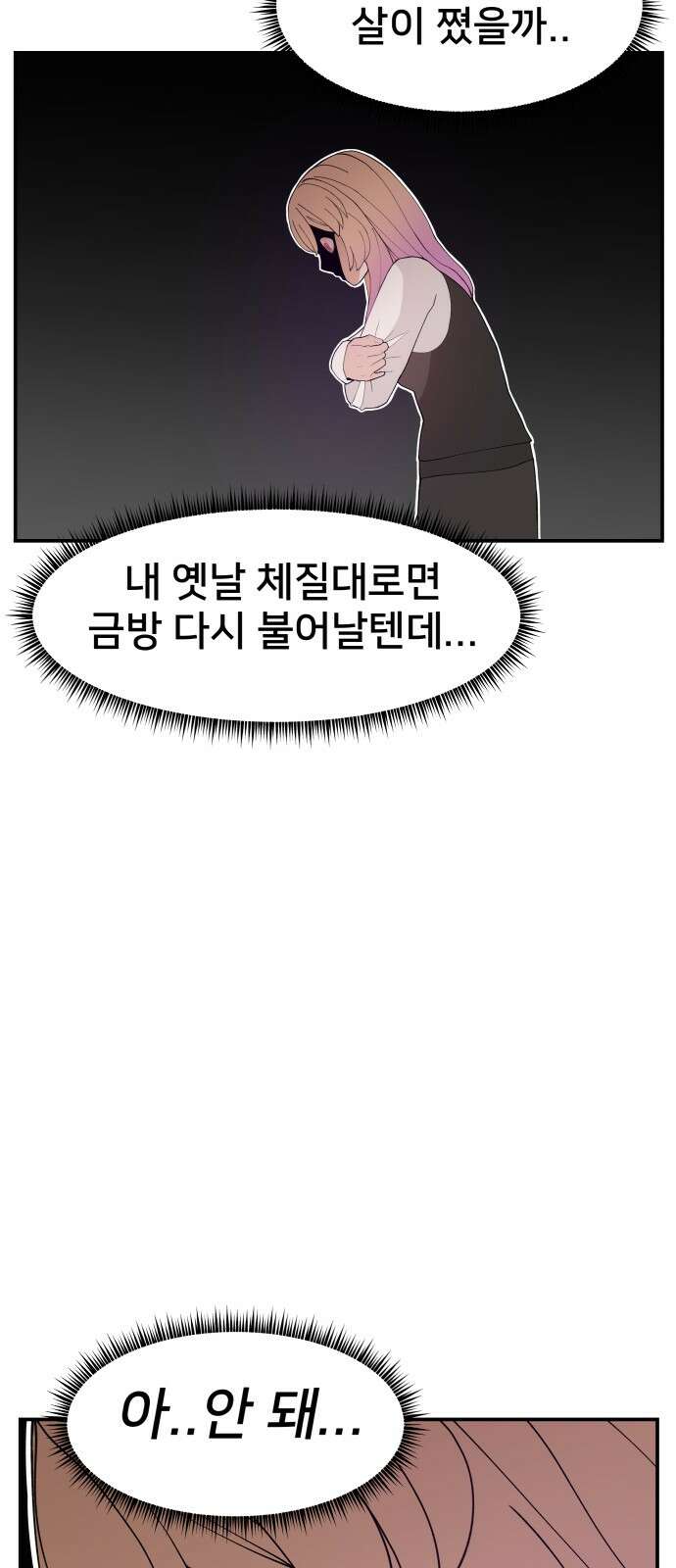 악녀교실 60화 66