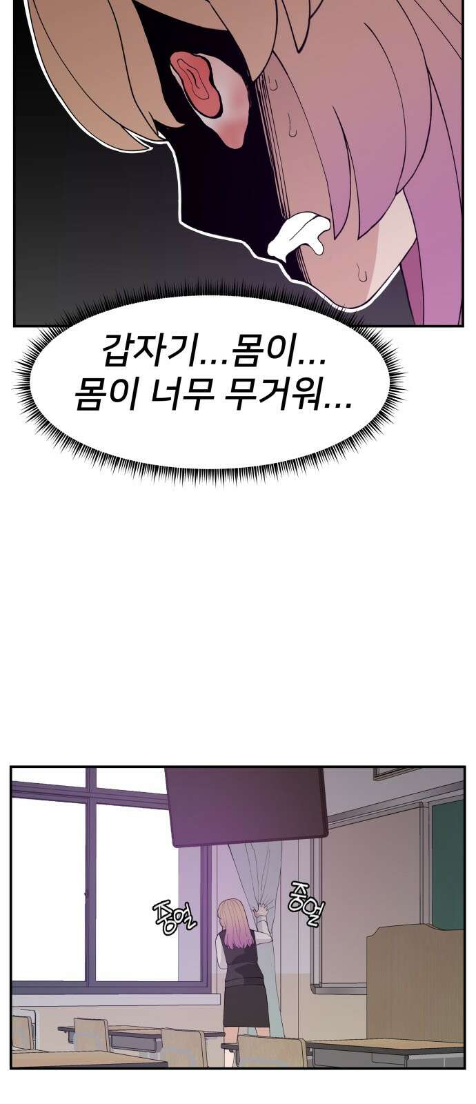 악녀교실 60화 67