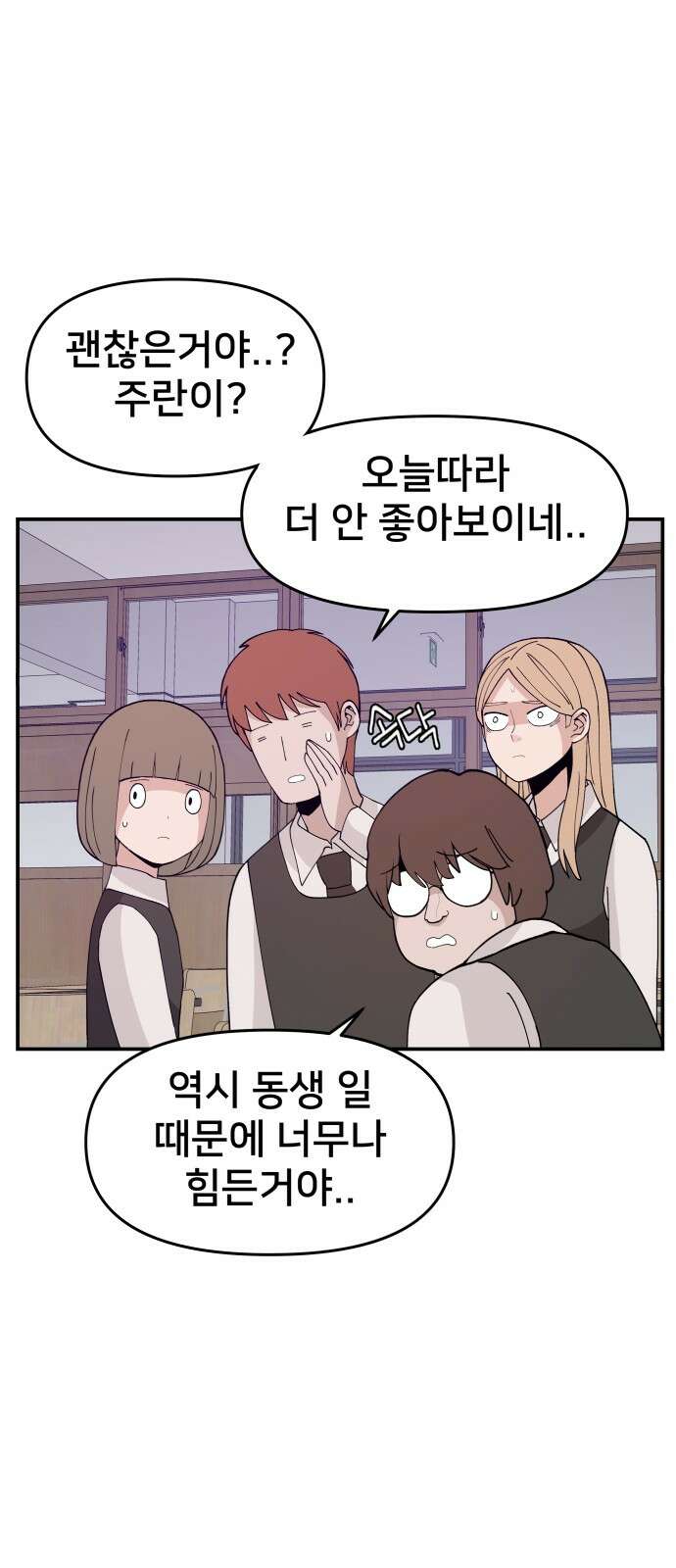 악녀교실 60화 68