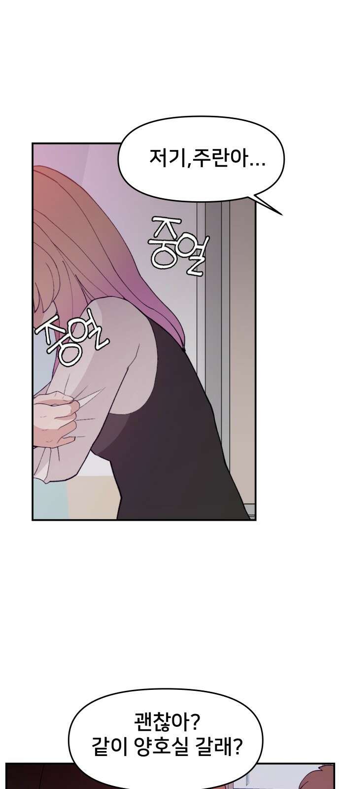 악녀교실 60화 69