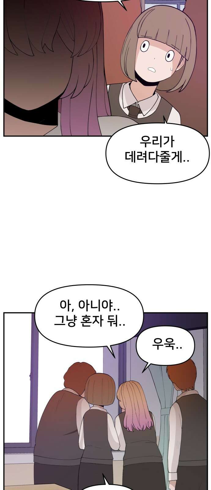 악녀교실 60화 70
