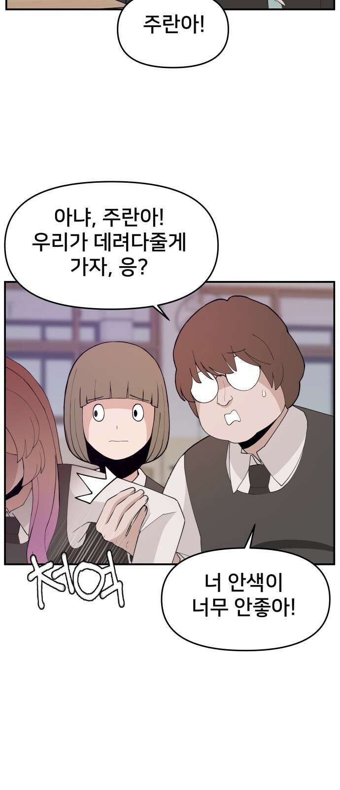 악녀교실 60화 71