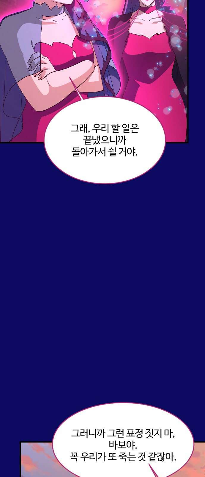 최후의 금빛아이 시즌2 74화 18