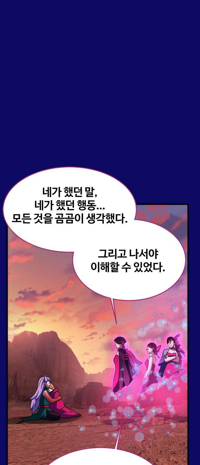 최후의 금빛아이 시즌2 74화 22