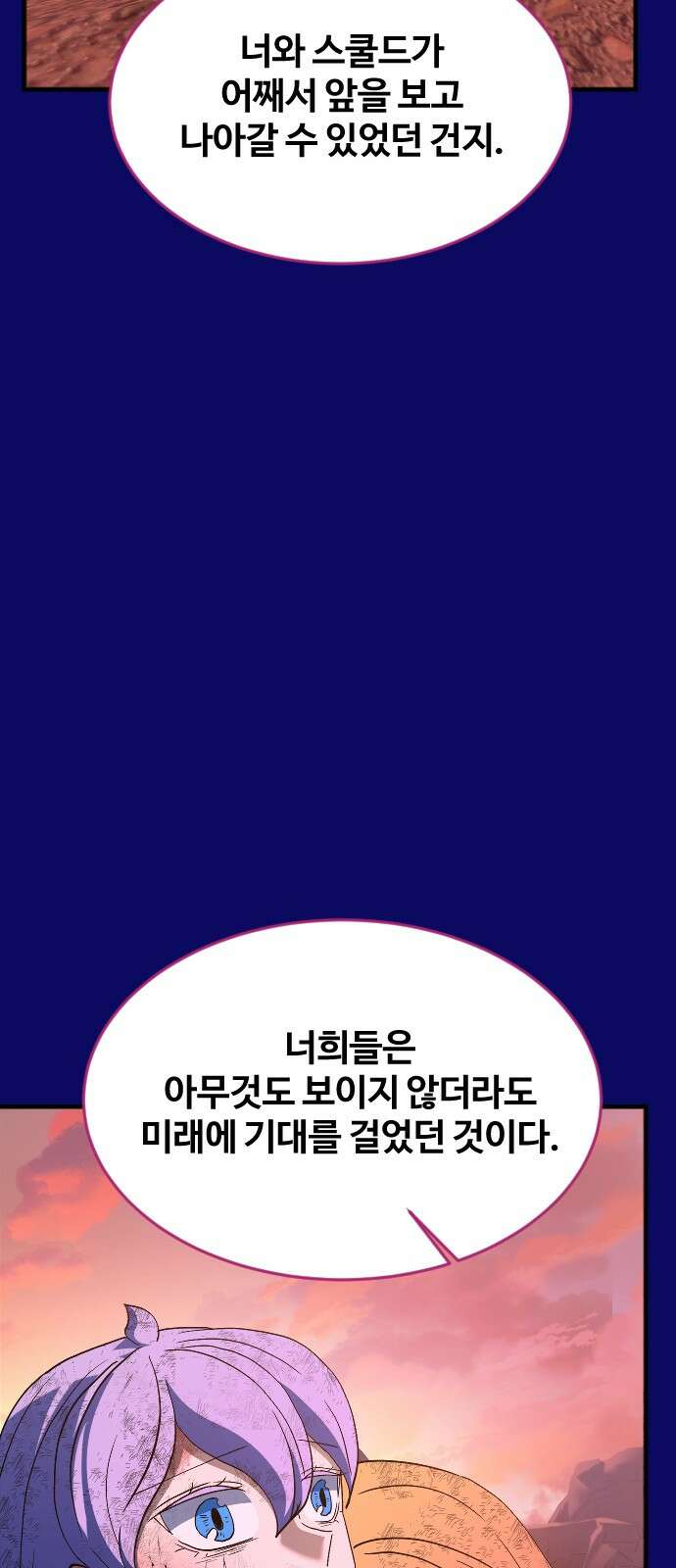 최후의 금빛아이 시즌2 74화 23