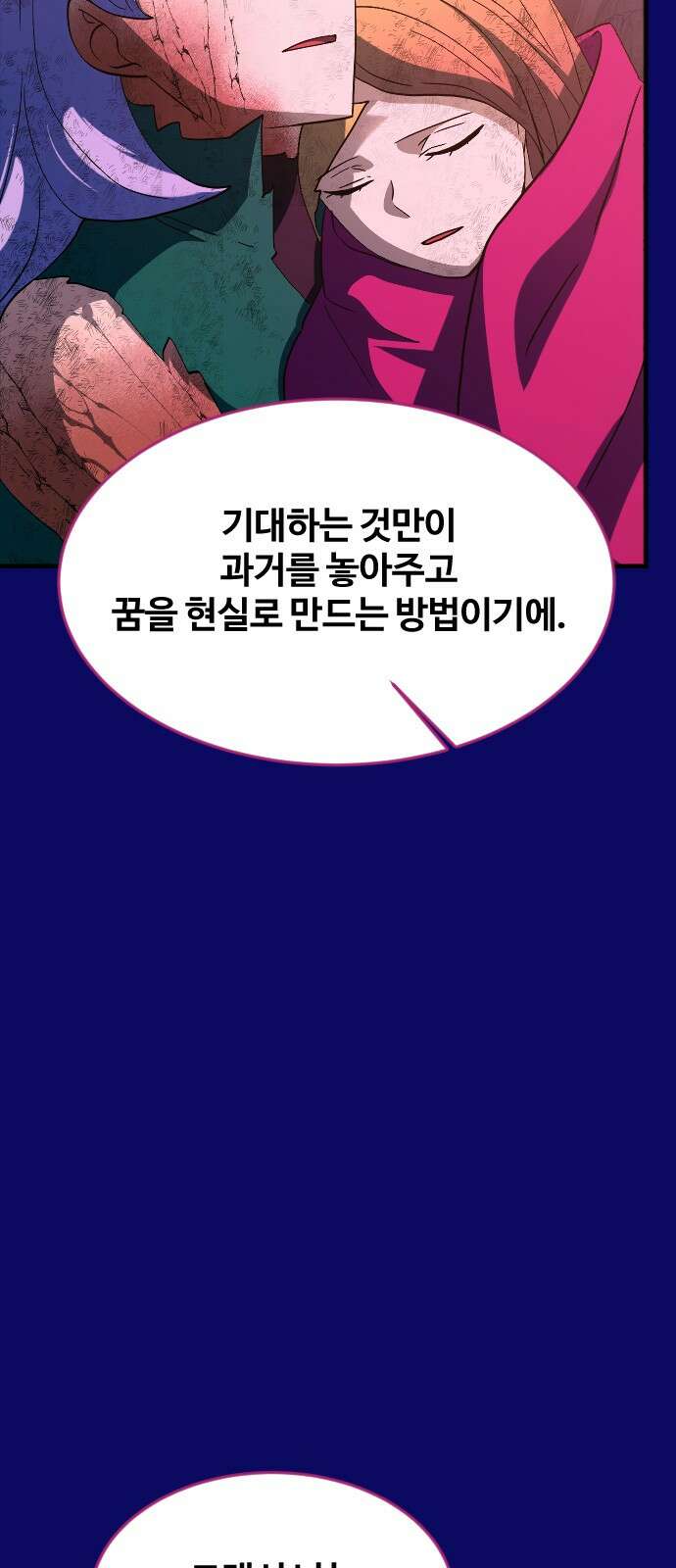 최후의 금빛아이 시즌2 74화 24