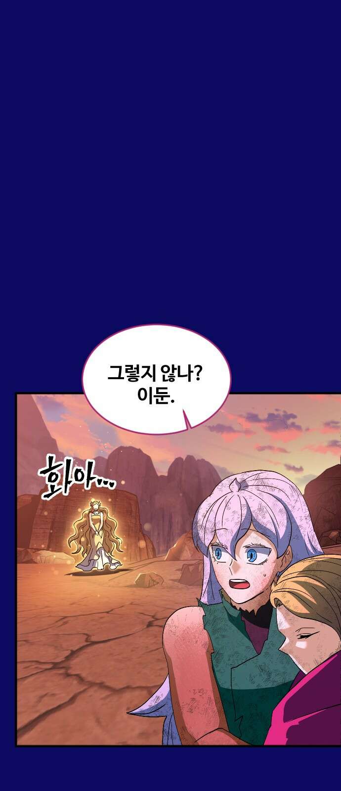 최후의 금빛아이 시즌2 74화 27