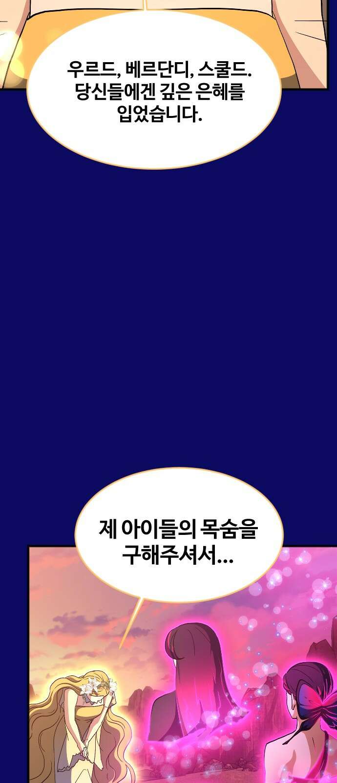최후의 금빛아이 시즌2 74화 29