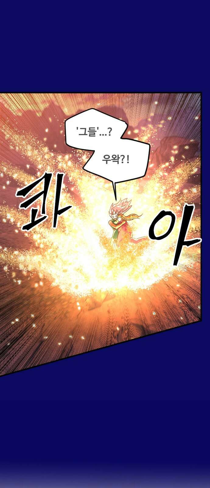 최후의 금빛아이 시즌2 74화 33