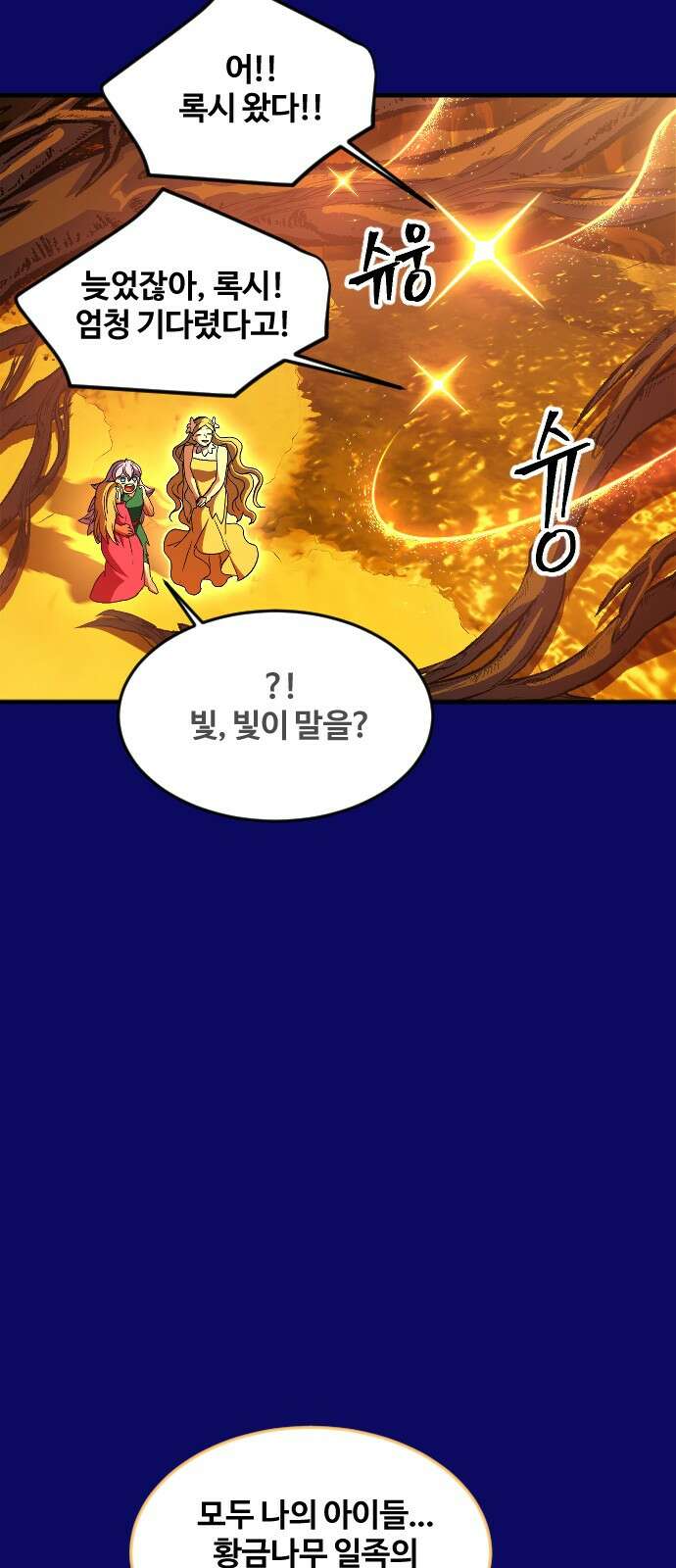 최후의 금빛아이 시즌2 74화 40