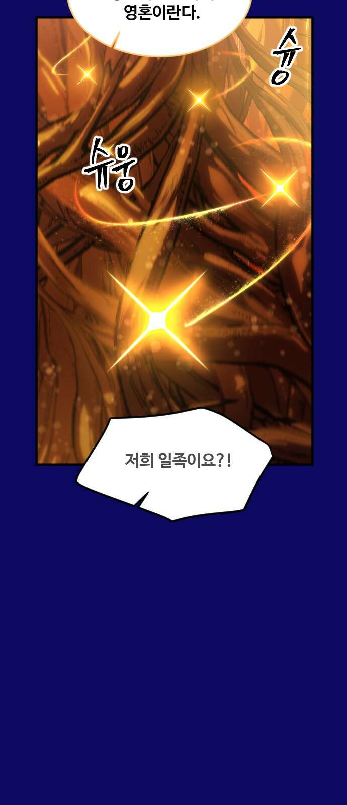 최후의 금빛아이 시즌2 74화 41
