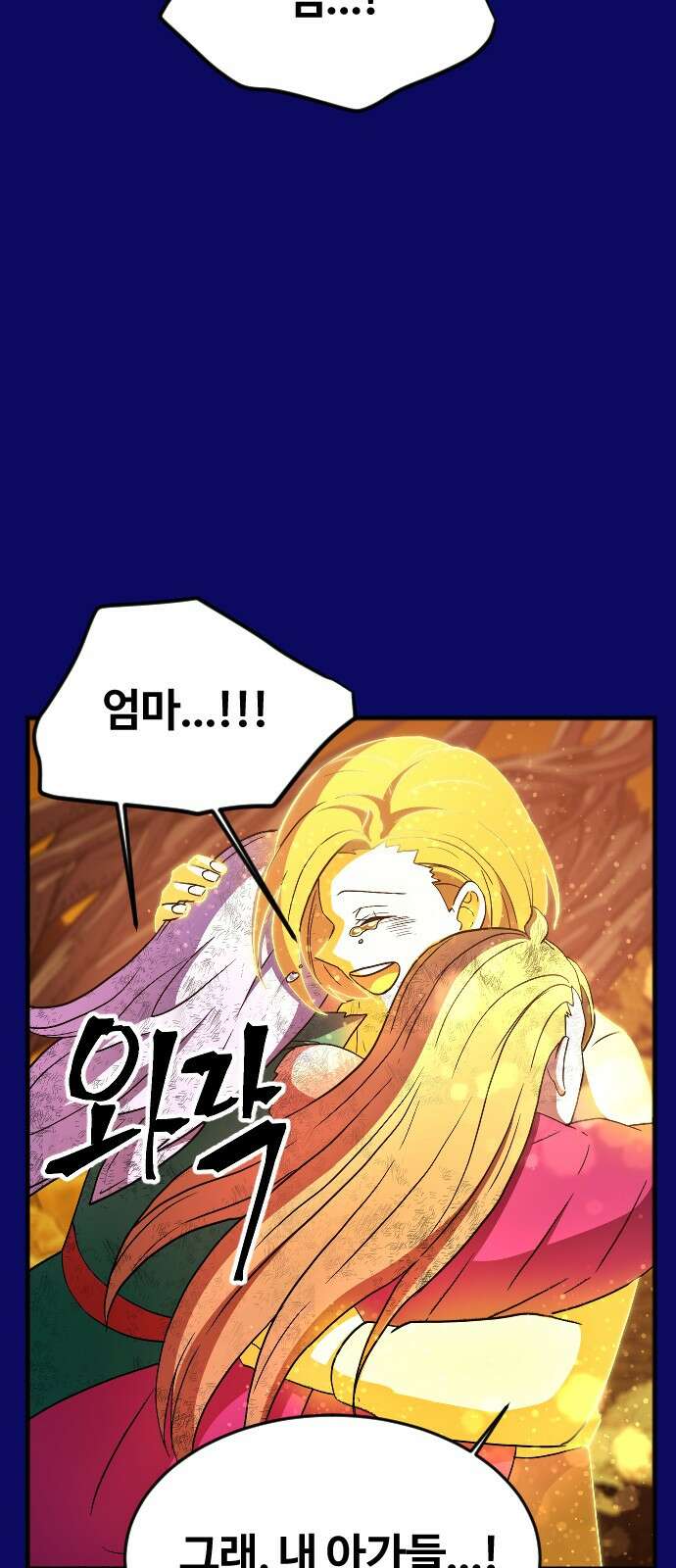 최후의 금빛아이 시즌2 74화 48
