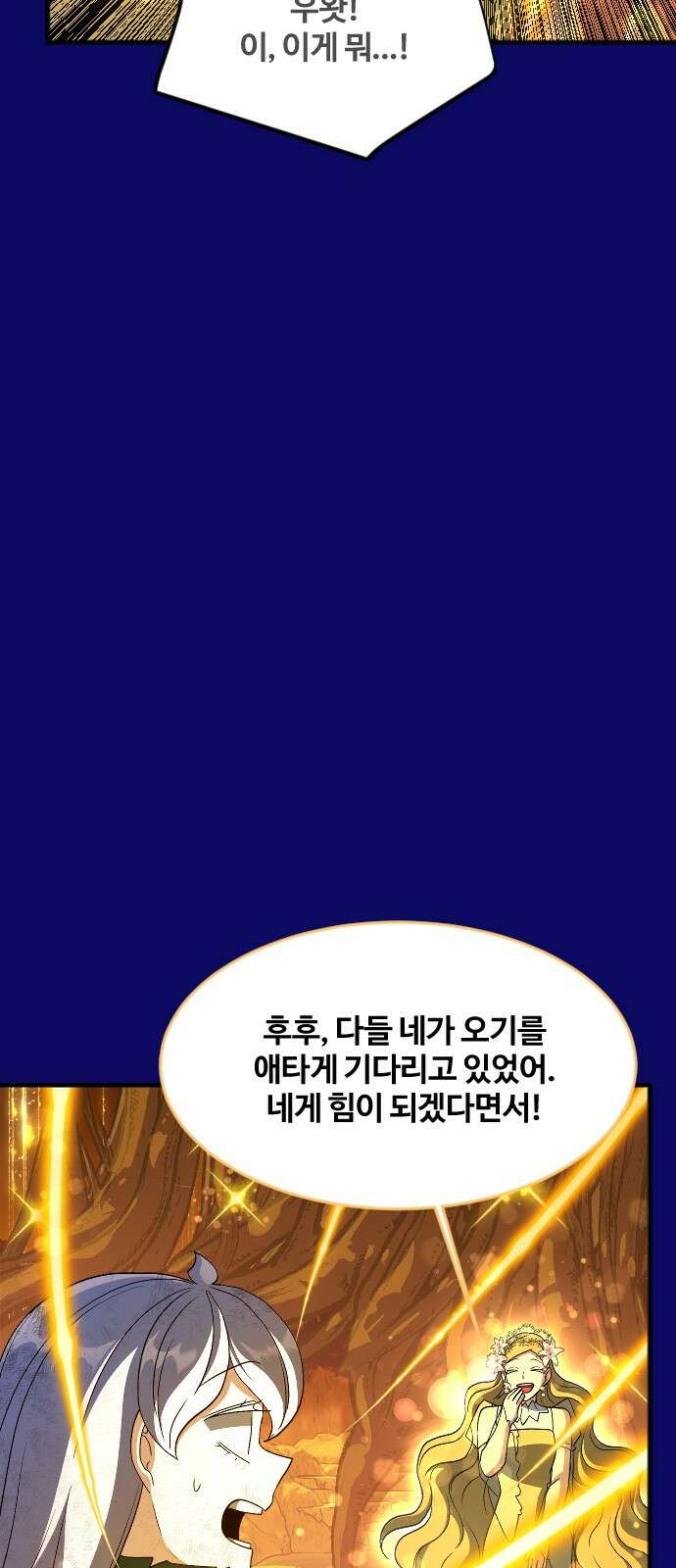 최후의 금빛아이 시즌2 74화 66