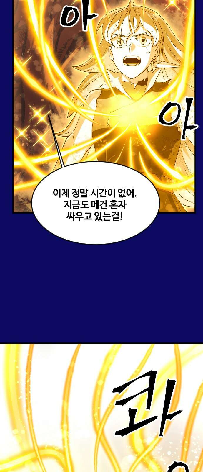 최후의 금빛아이 시즌2 74화 68