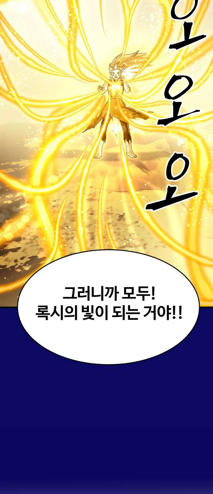 최후의 금빛아이 시즌2 74화 69