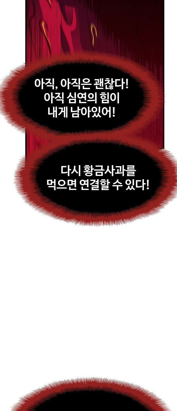 최후의 금빛아이 시즌2 74화 79