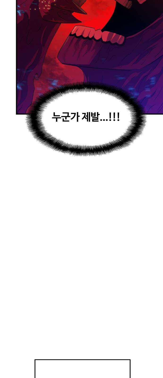 최후의 금빛아이 시즌2 74화 86