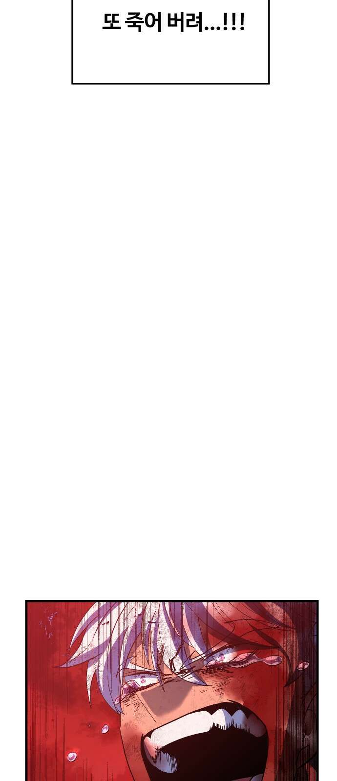 최후의 금빛아이 시즌2 74화 87