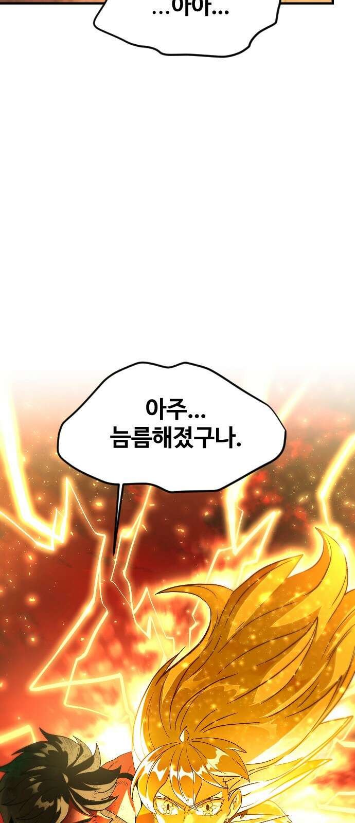 최후의 금빛아이 시즌2 74화 94