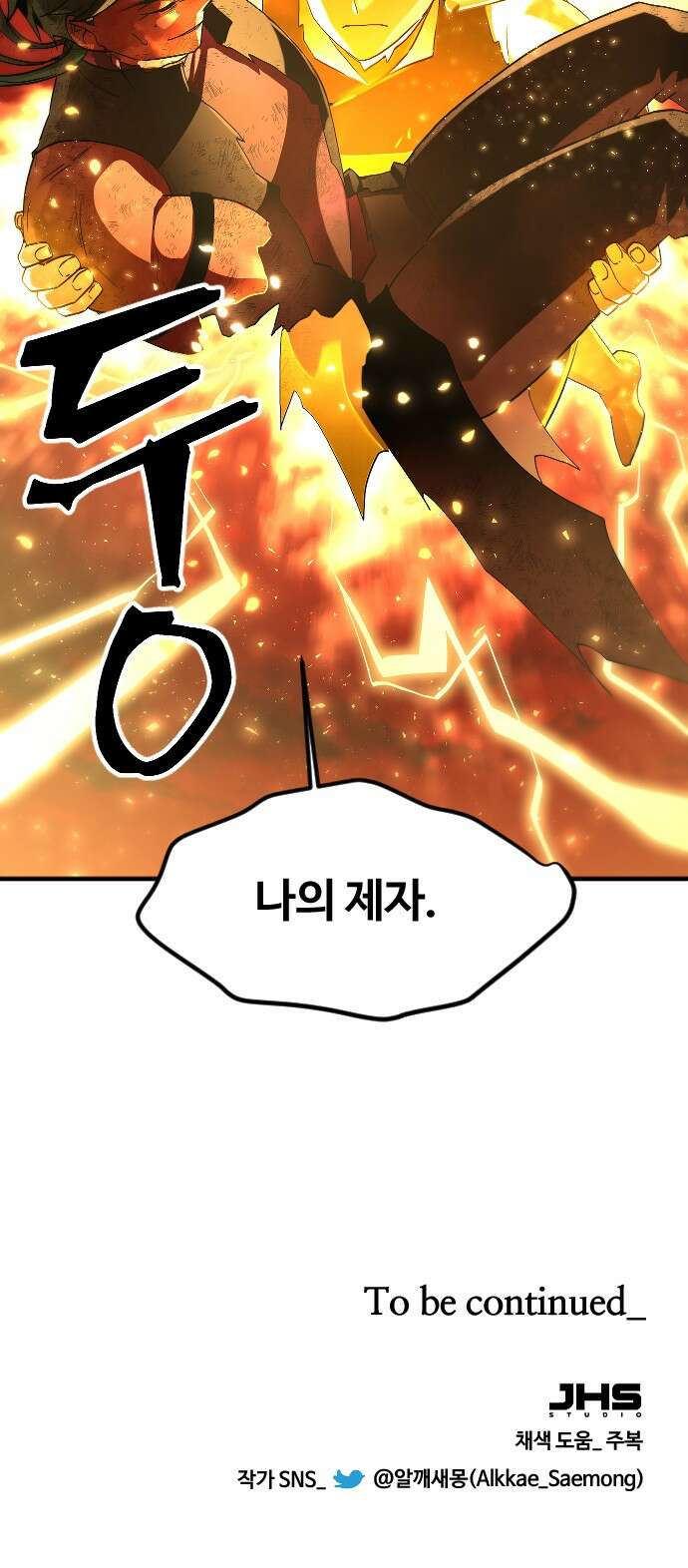 최후의 금빛아이 시즌2 74화 95