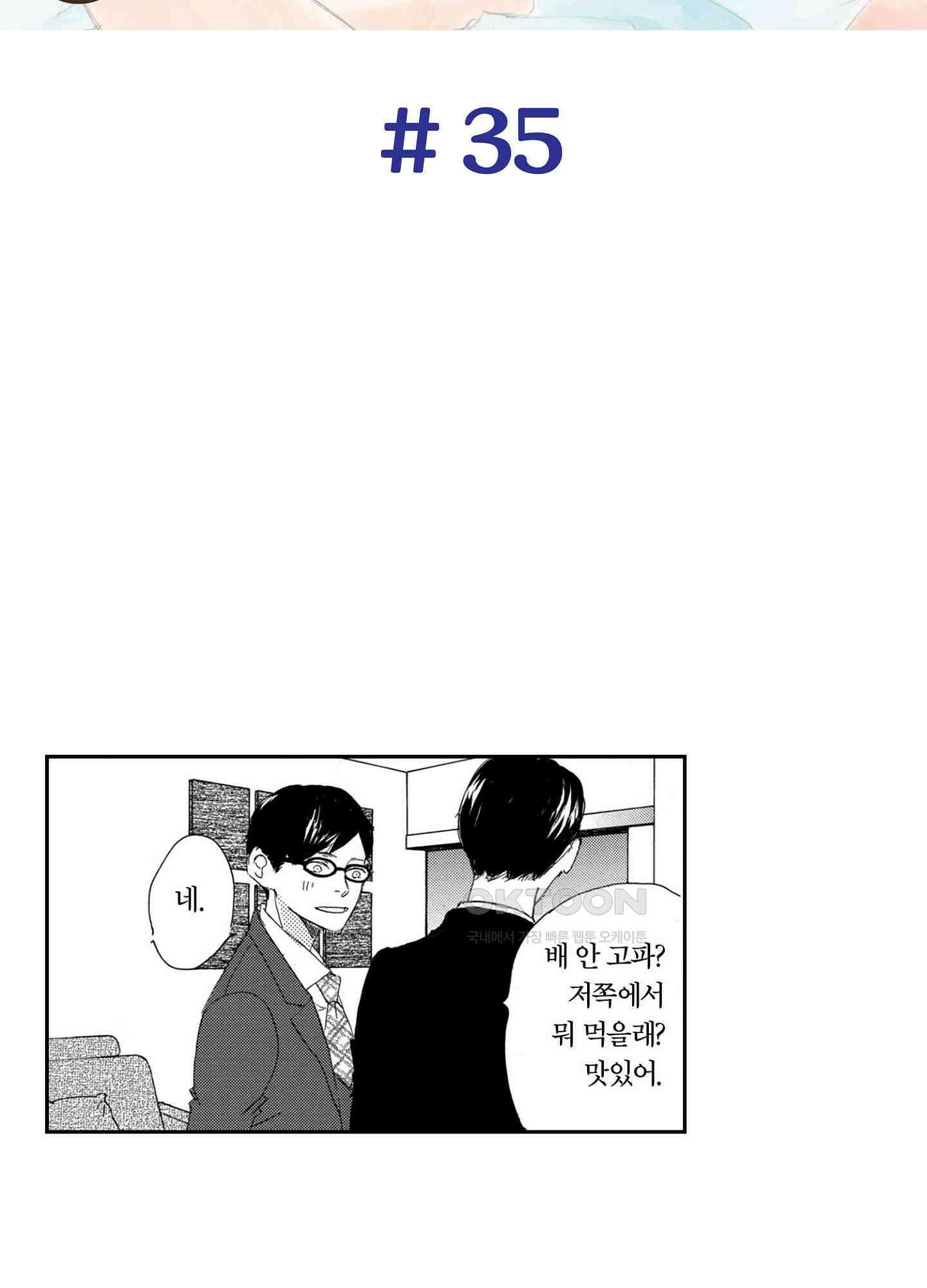 신데렐라 콤플렉스 35화 2