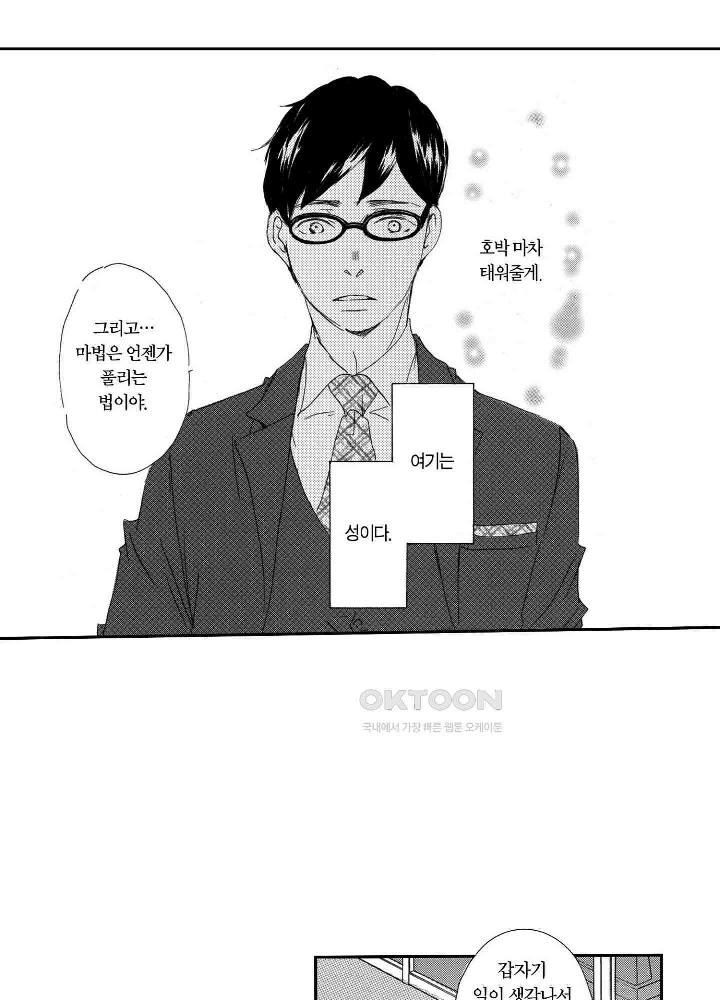 신데렐라 콤플렉스 35화 7