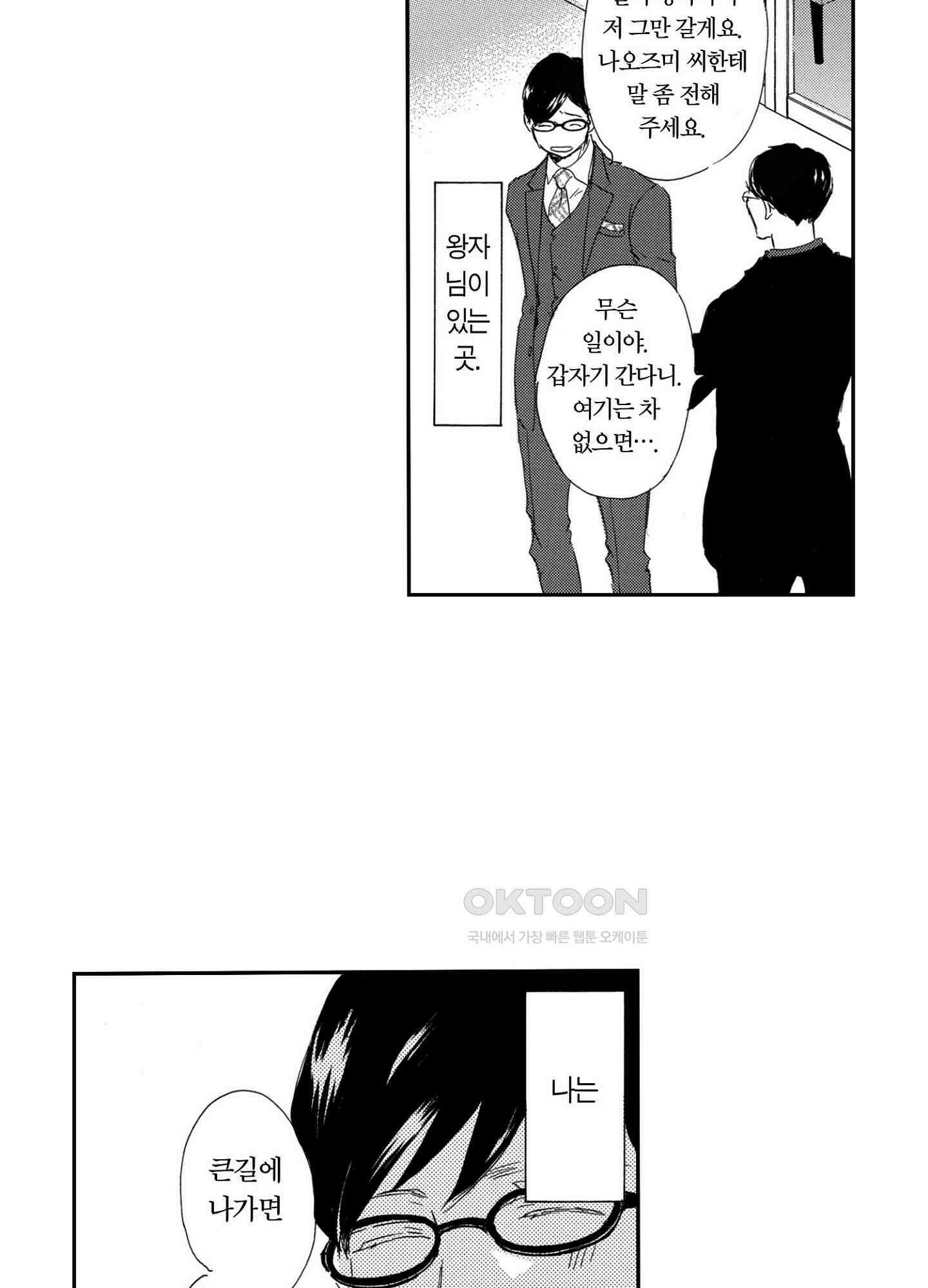 신데렐라 콤플렉스 35화 8