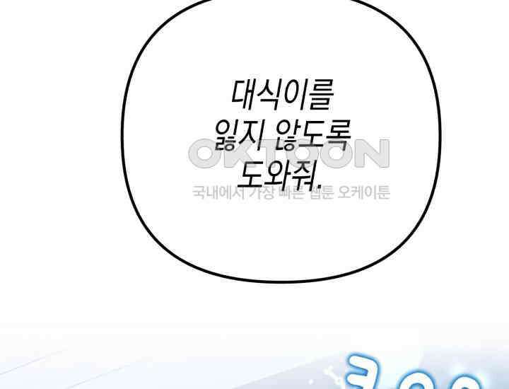 나의 수컷 강아지 63화 3