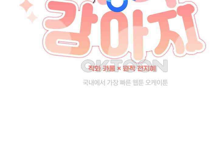 나의 수컷 강아지 63화 8