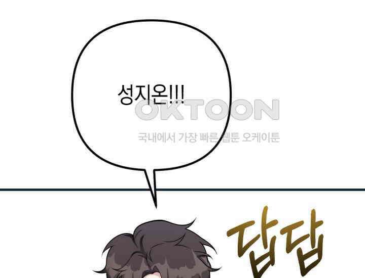 나의 수컷 강아지 63화 9