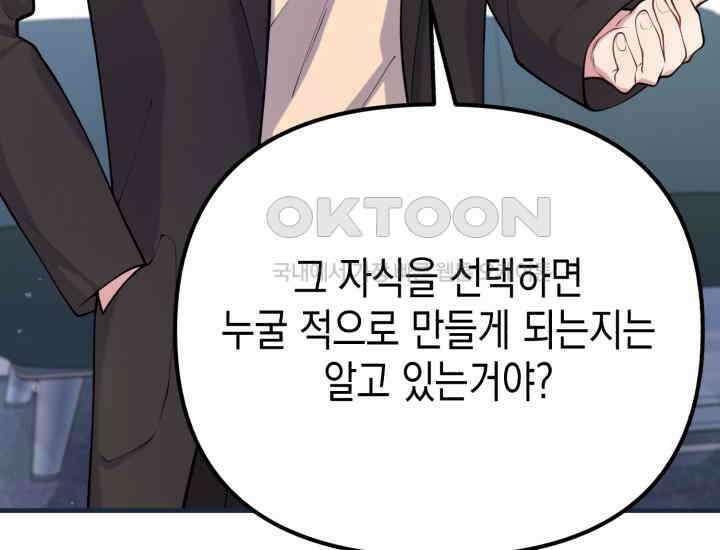 나의 수컷 강아지 63화 11