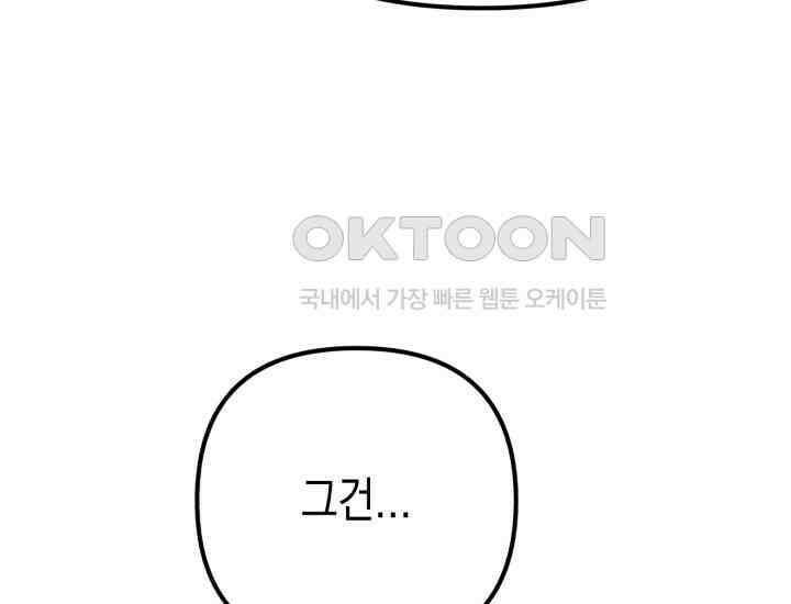 나의 수컷 강아지 63화 12