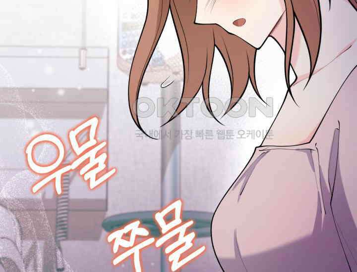 나의 수컷 강아지 63화 14
