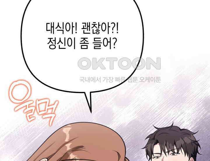 나의 수컷 강아지 63화 22