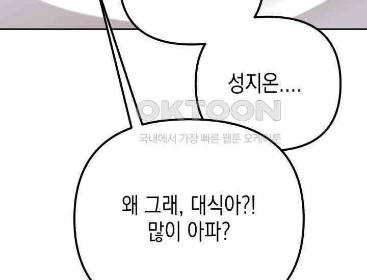 나의 수컷 강아지 63화 25