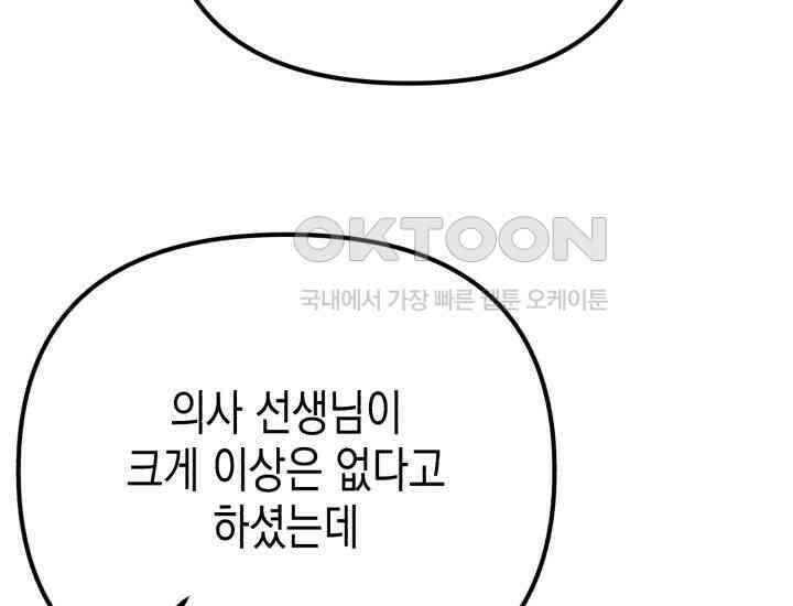 나의 수컷 강아지 63화 26