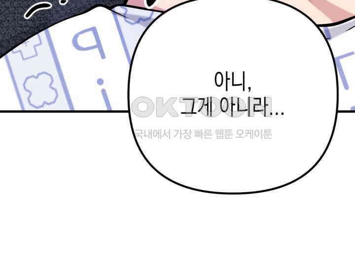 나의 수컷 강아지 63화 30