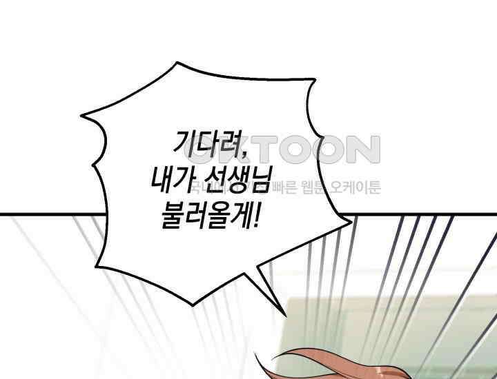 나의 수컷 강아지 63화 31