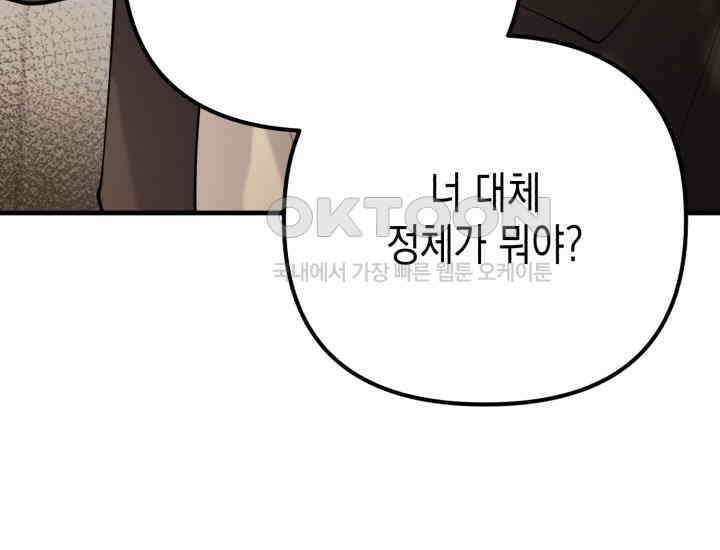 나의 수컷 강아지 63화 42