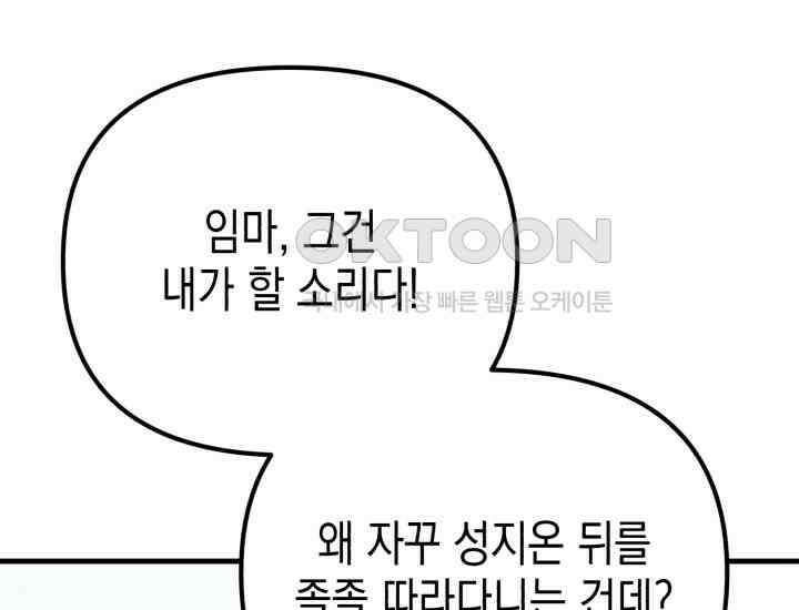 나의 수컷 강아지 63화 43